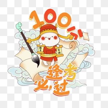 考試成功|300 多條最佳考試祝福和成功好運消息